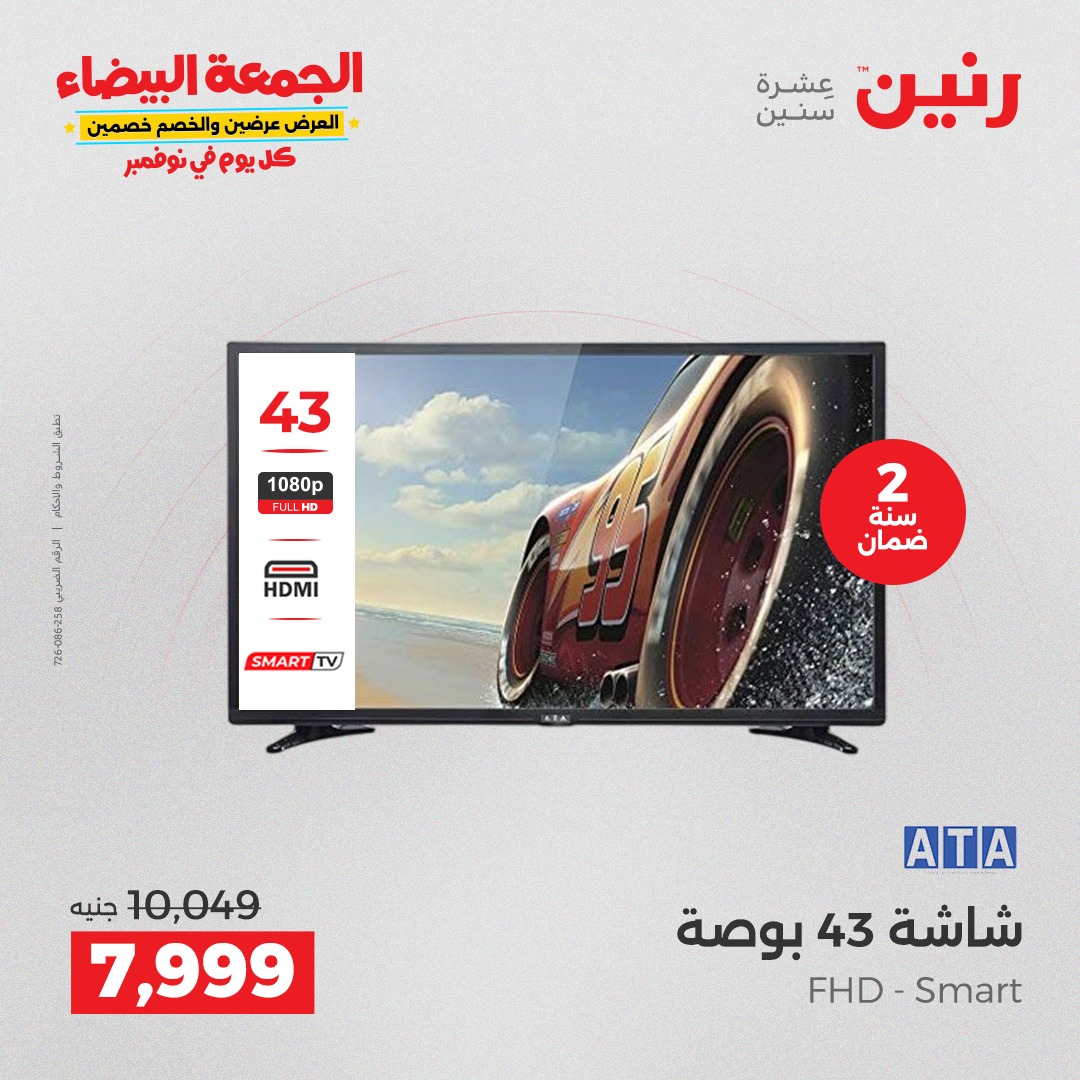 raneen offers from 12nov to 1nov 2025 عروض رنين من 12 نوفمبر حتى 1 نوفمبر 2025 صفحة رقم 11